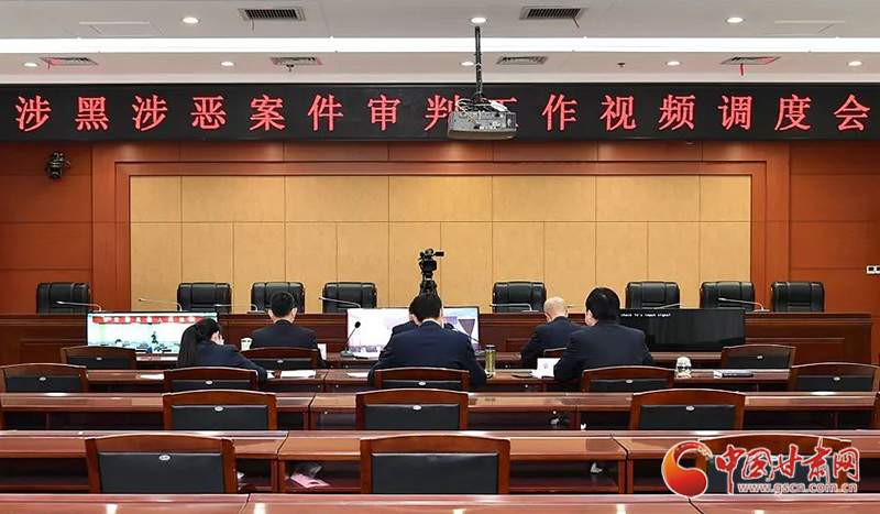 甘肅省高級(jí)人民法院對29件掃黑除惡案件進(jìn)行階段性調(diào)度（圖）