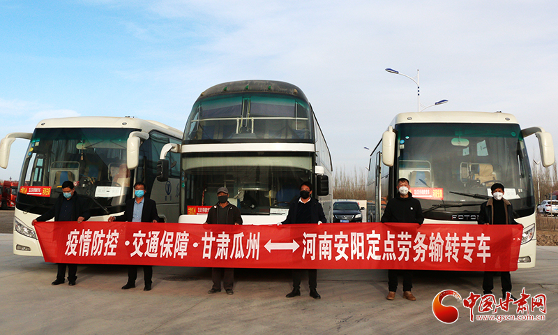 【甘肅全民戰(zhàn)“疫”】瓜州：“返崗直通車(chē)”助企業(yè)復(fù)工復(fù)產(chǎn)（圖）