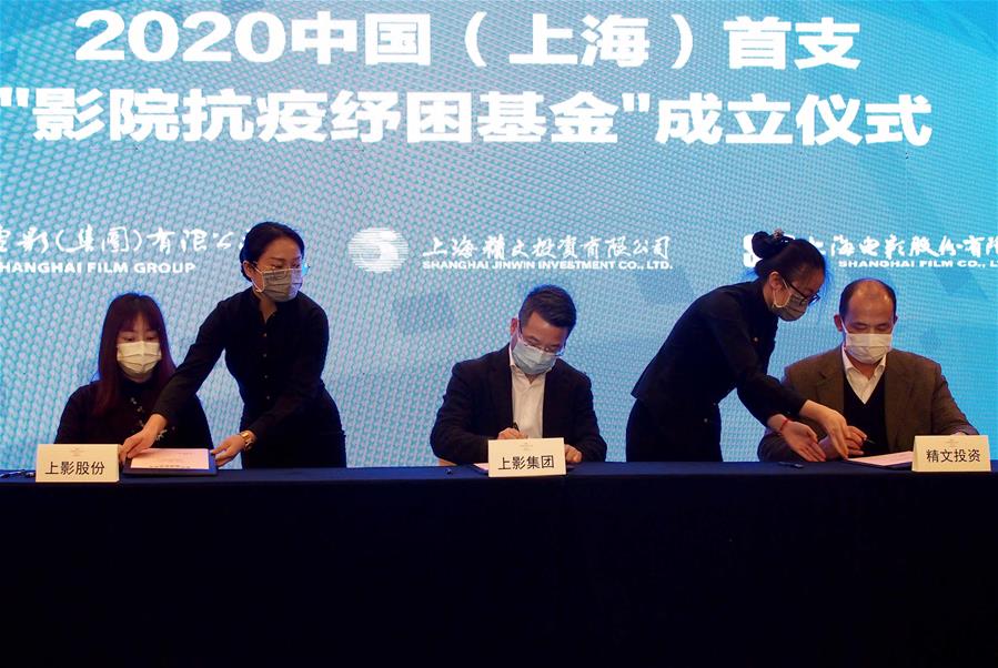 (文化)(1)上海:設立“影院抗疫紓困基金” 激發影院行業活力