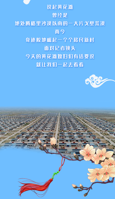 【跟著總書記看甘肅】幸福，都寫在她們的笑臉上