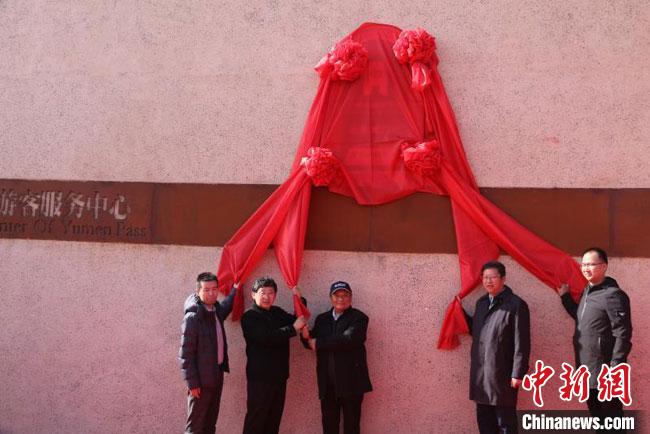 11月2日,“中國長城研究院玉門關(guān)教學(xué)科研基地”揭牌。 周斌全 攝 11月2日,“中國長城研究院玉門關(guān)教學(xué)科研基地”揭牌。 周斌全 攝