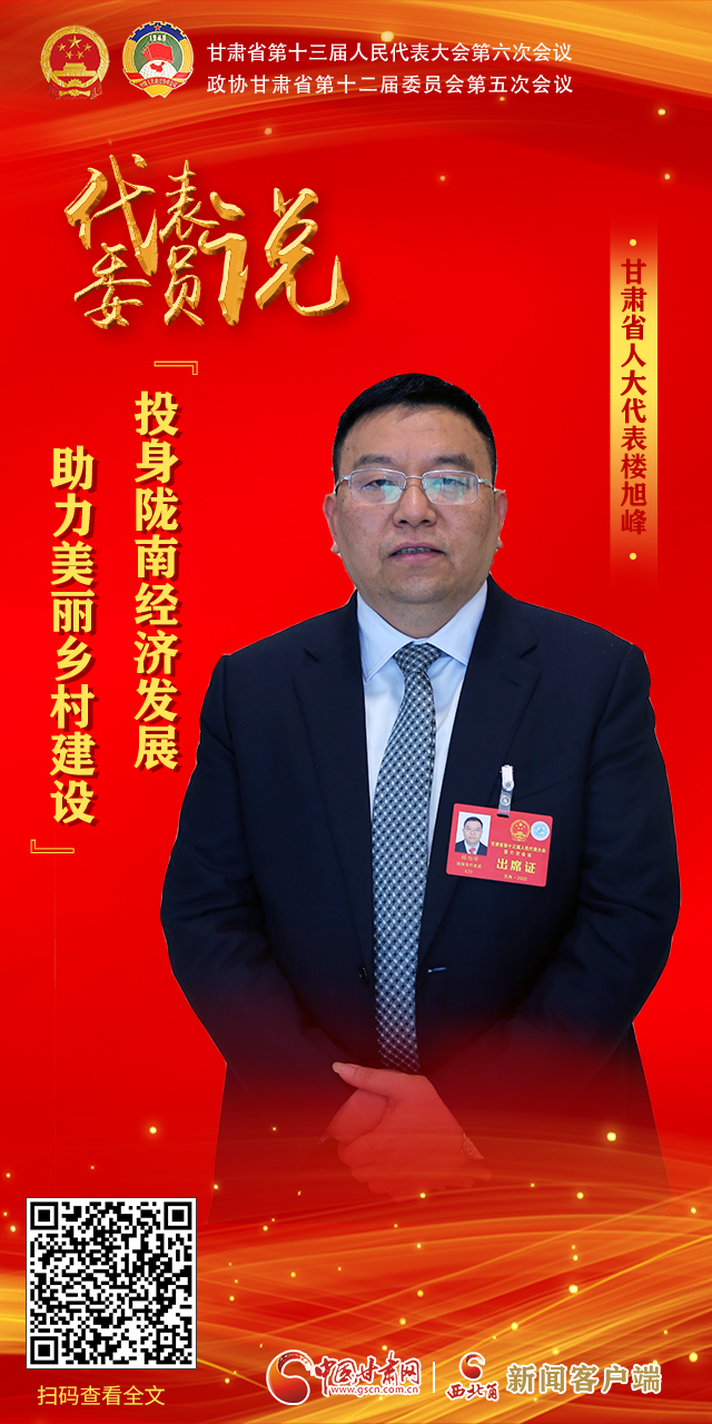 海報(bào)|【聚焦2022甘肅兩會(huì)·代表委員說(shuō)】 話心聲展未來(lái)，看看他們?cè)趺凑f(shuō)？（四）