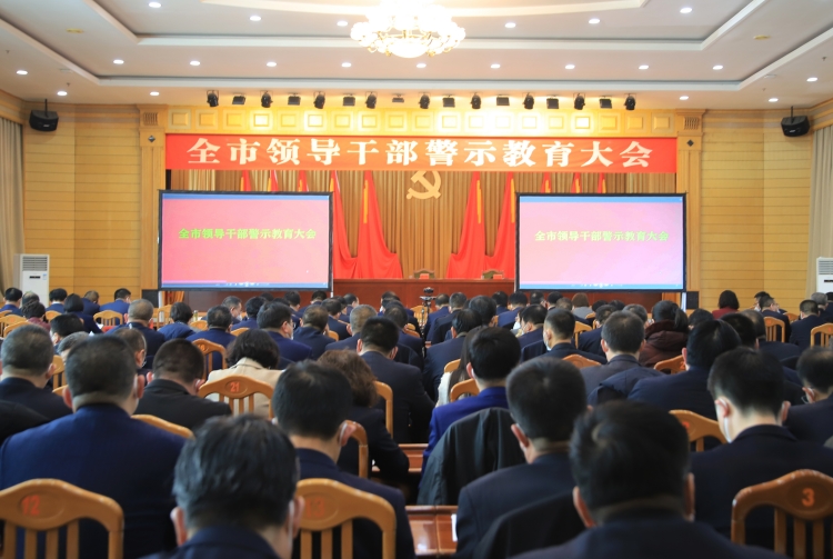 1704788282679600.jpg 2023年2月2日,武威市召開全市領導干警示教育大會。.JPG