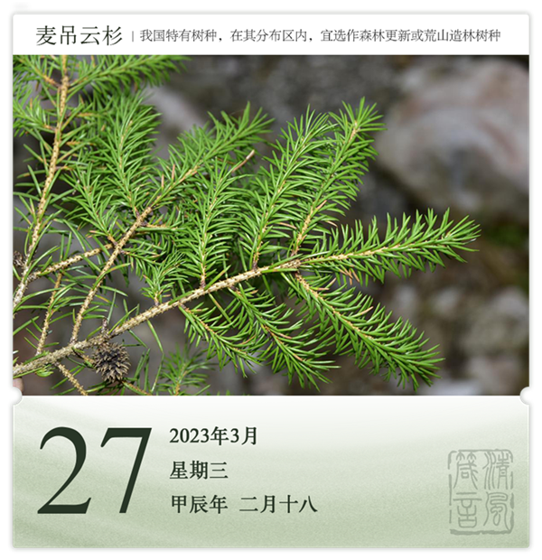 1710387147725004.png 箴歷日歷3-27.png