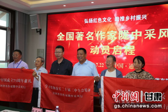 圖為“全國作家隴中行”采風(fēng)活動授旗。 圖為“全國作家隴中行”采風(fēng)活動授旗。