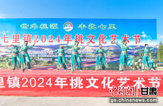 9月1日，敦煌市七里鎮(zhèn)2024年桃文化節(jié)活動(dòng)場景。王斌銀 攝