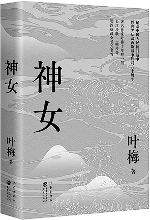 三峽抗戰歷史的文學表達