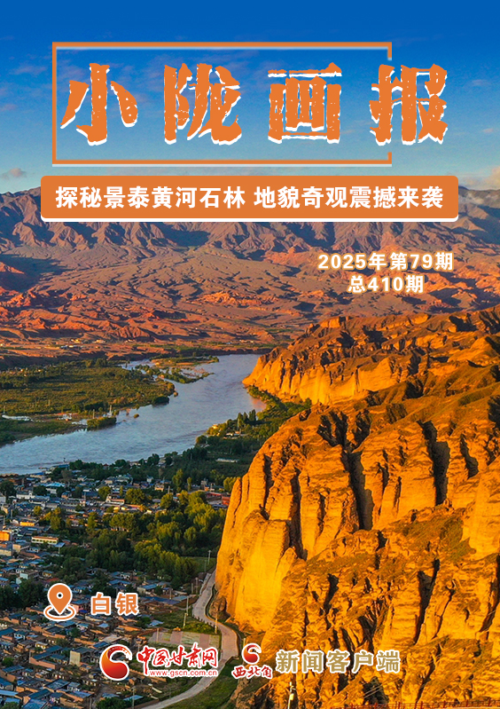 【小隴畫報·410期】探秘景泰黃河石林 地貌奇觀震撼來襲
